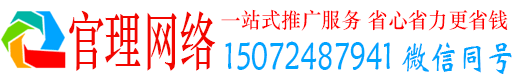 霍州官理推广竞价